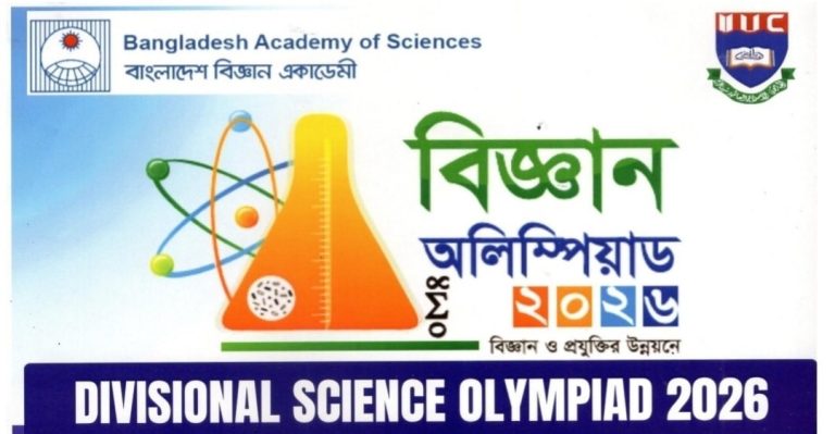 বিজ্ঞান অলিম্পিয়াড 2026: পরীক্ষার সিলেবাস, প্রস্তুতি & প্রশ্নব্যাংক
